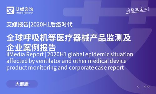 艾媒咨询 2022年中国医疗器械行业发展状况及标杆企业研究报告