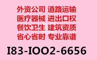 *东城货车营运证,办理货物道路运输*