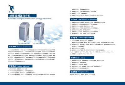 河南昊德康医疗器械有限责任公司,自主研制经颅磁治疗仪、蜡疗机、牵引床、熏蒸仪、DMS(深层肌肉振动治疗仪),诚招各地代理商、经销商。电话/微信:15090039177